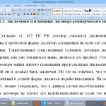 Иллюстрация №1: Правовое регулирование и практика коммерческого найма жилого помещения (Дипломные работы - Право и юриспруденция).